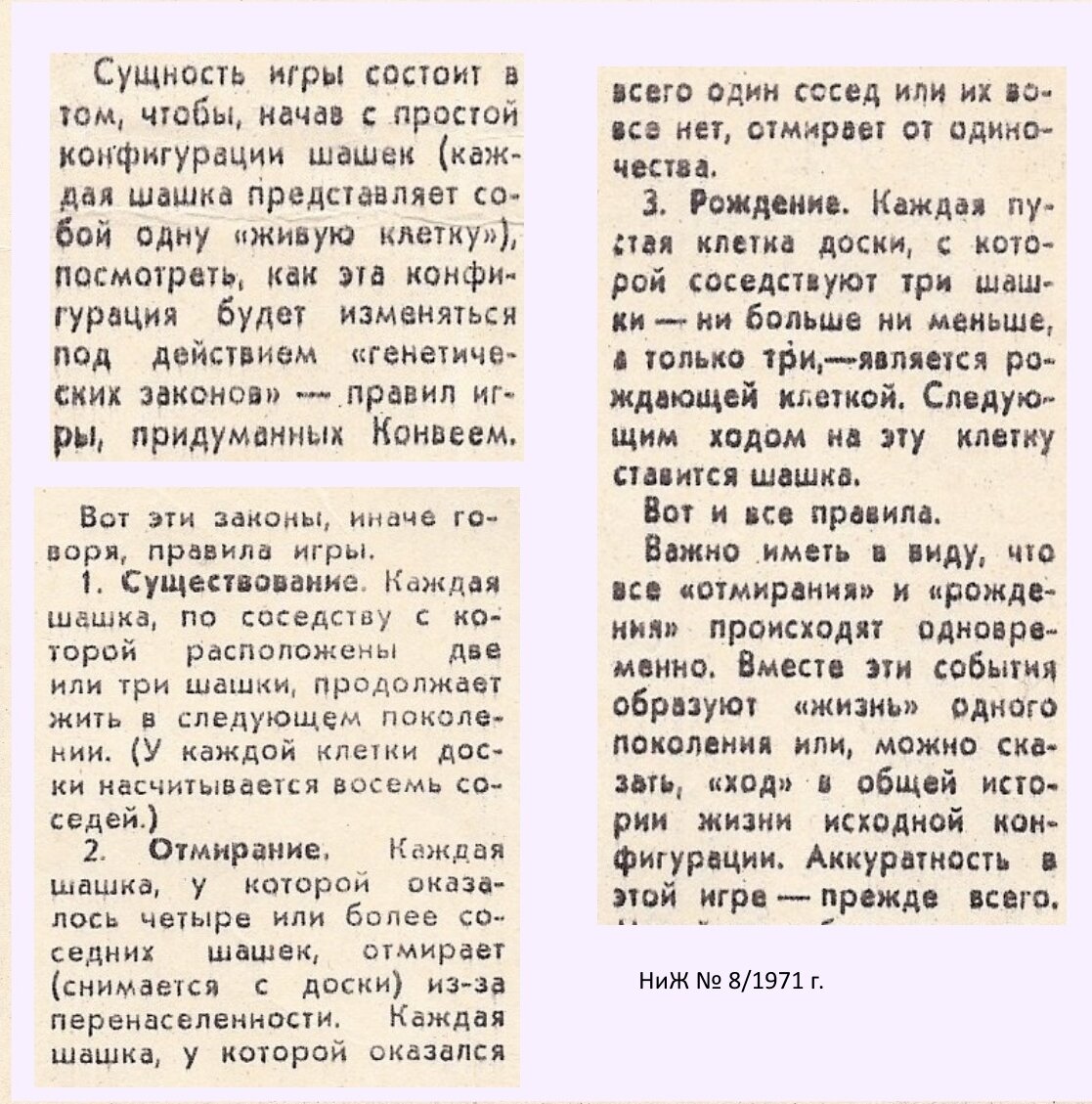 Правила игры. См. сайт автора  Введение  >> Статья из Науки и Жизни.