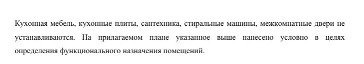 Скришот из договора