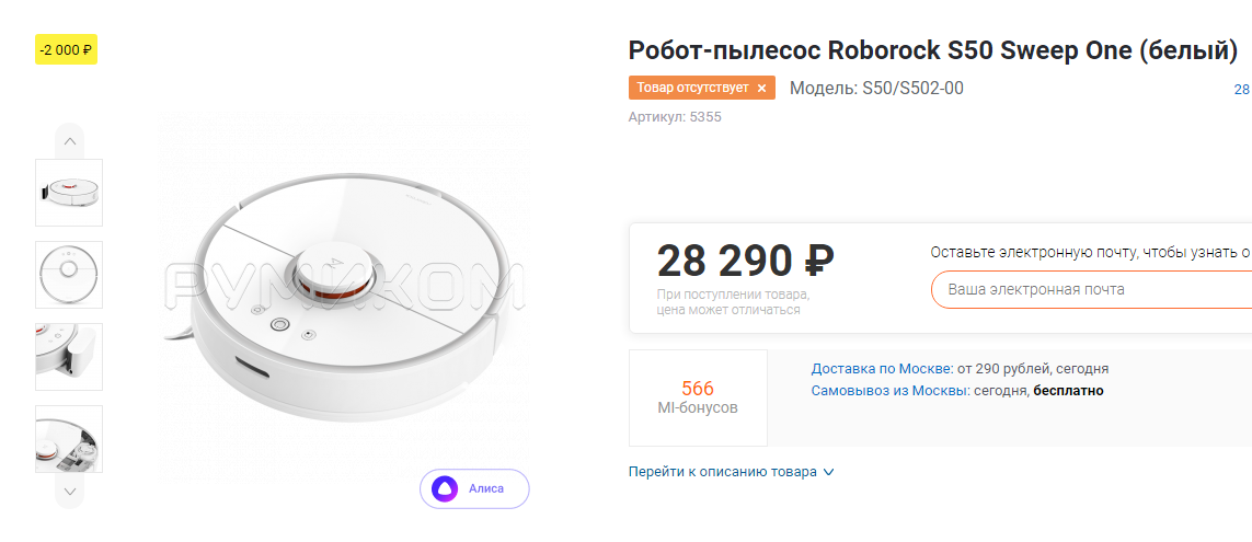 Робот-пылесос в обычном магазине.