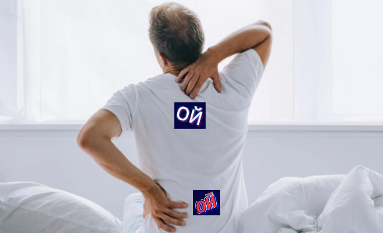 Боль в спине умеючи, легко устранима. Хотите знаешь, как?  Пишите да подпишитесь