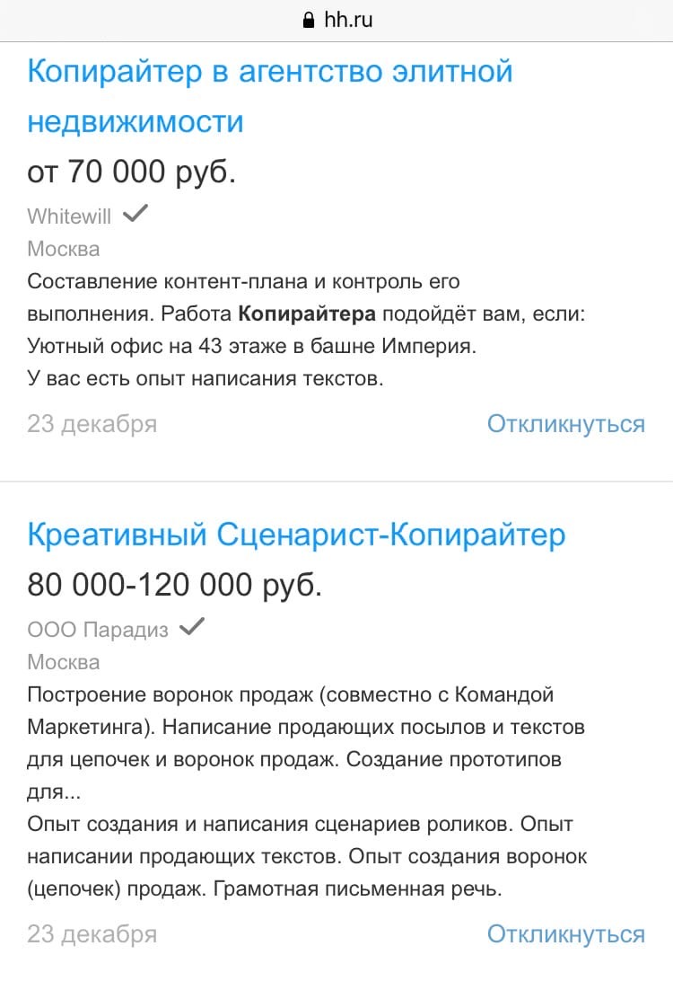 Актуальные вакансии по Москве на декабрь 2020