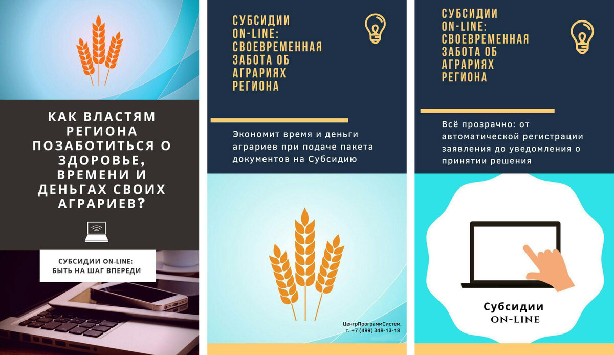 «ЦПС: Учет субсидий в сельском хозяйстве»