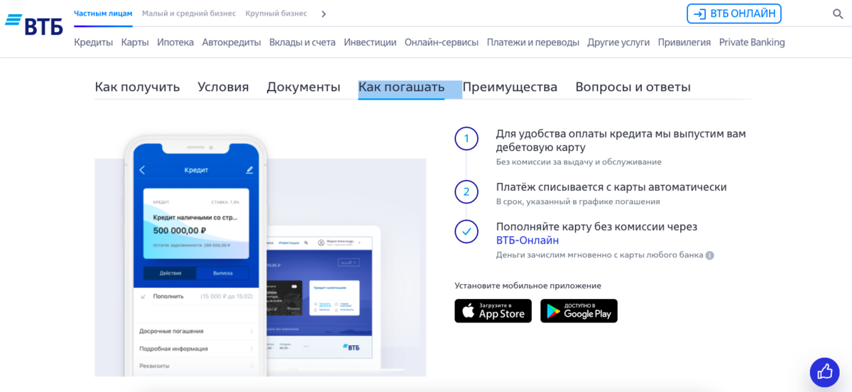 Приложение плачу. ВТБ онлайн кредит. Погашение кредита ВТБ. Частичное досрочное погашение кредита в ВТБ. Приложение ВТБ кредит.