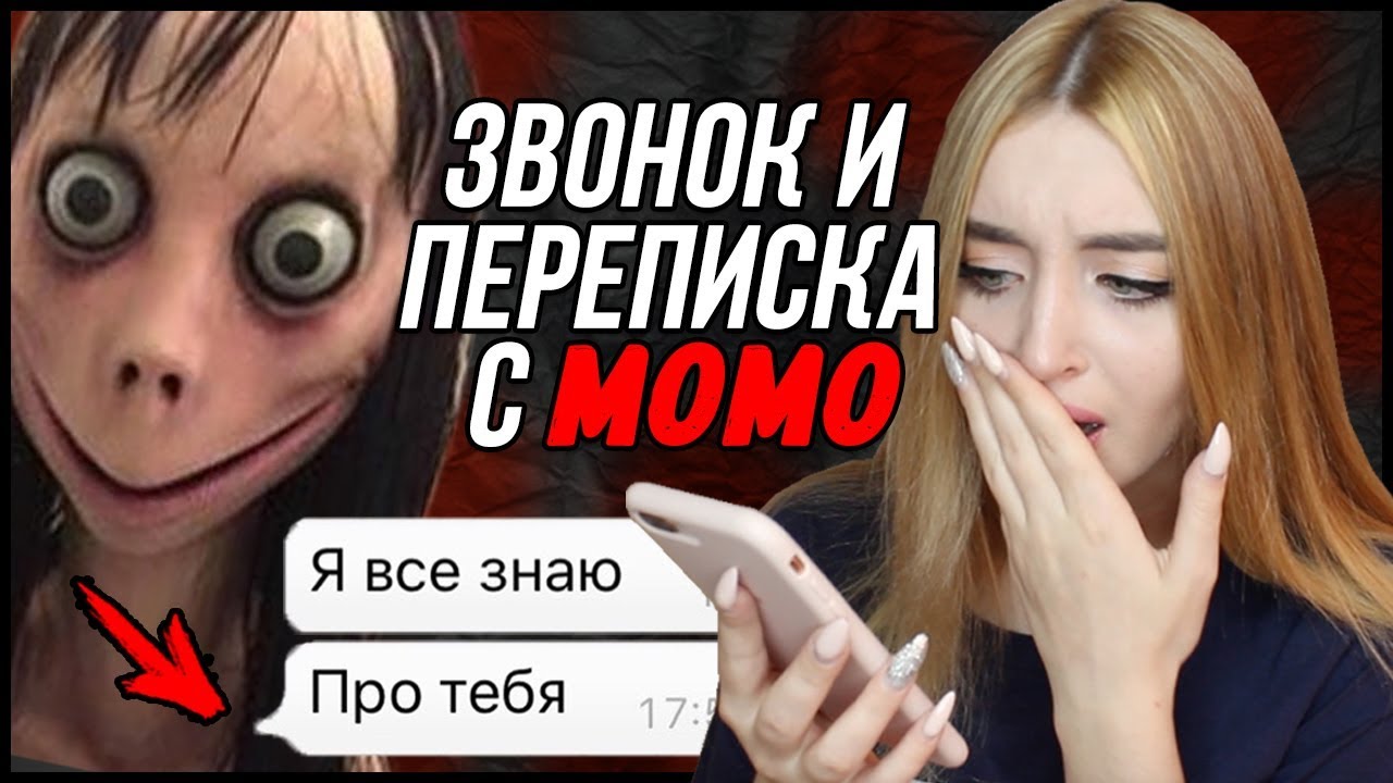 Позвонила Момо ПО WhatsApp! Страшная Переписка и Звонок | Anna Porter | Дзен