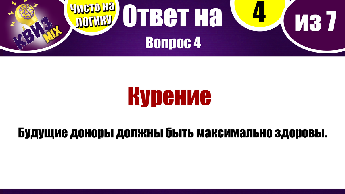 Включаем логику #33🐌 7 непростых логических вопросов от Квиз MIX☕ |  КвизMix - Здесь задают вопросы. Тесты и логика. | Дзен