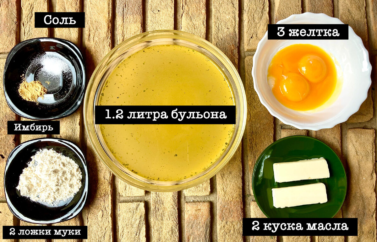 Ингредиенты для приготовления "желтого" супа