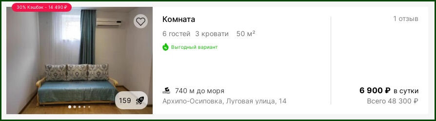 Скриншот с сайта: sutochno.ru