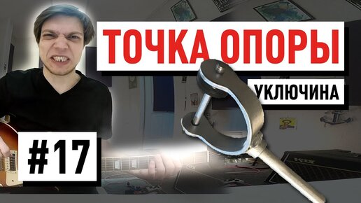 Гитарный Урок №17 