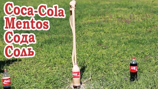 [How to] Coca-Cola + Mentos, Сода, Соль (SlowMotion)