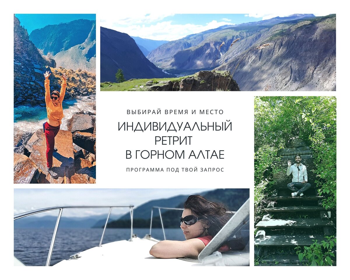 Индивидуальный ретрит в Горном Алтае. Киселева Татьяна.