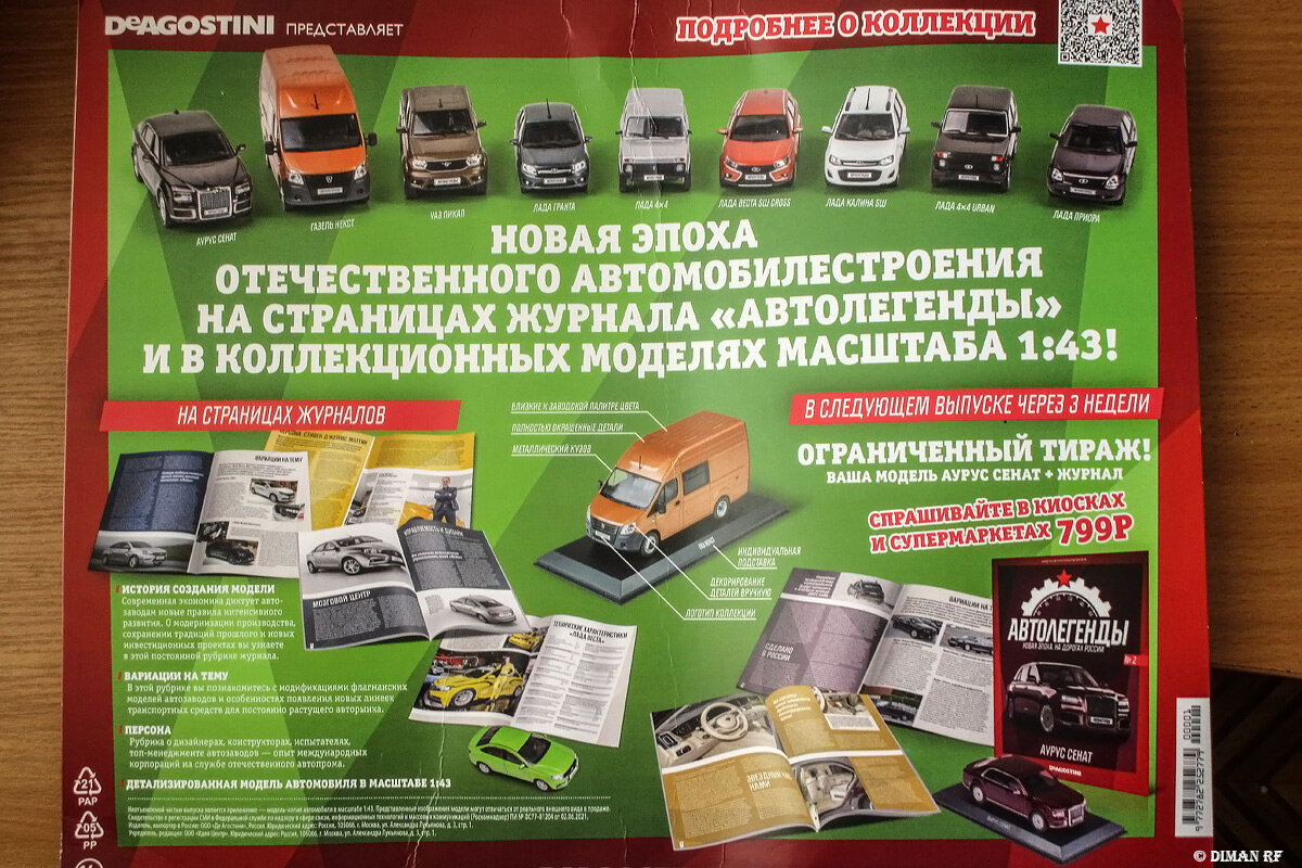 Рекламная картонка