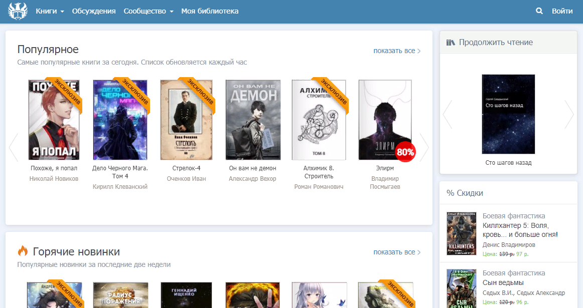 Витрина портала Author.Today