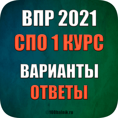 Впр спо завершившие соо русский язык образец ответы