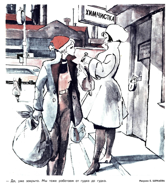 Художник Е.Шукаев журнал "Крокодил"№34 1972 