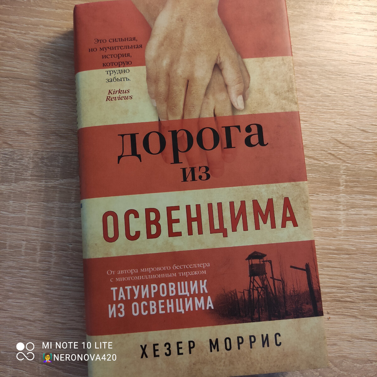 Татуировщик из освенцима хезер моррис книга отзывы