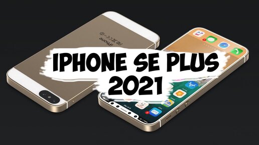 iPhone SE PLUS 2022