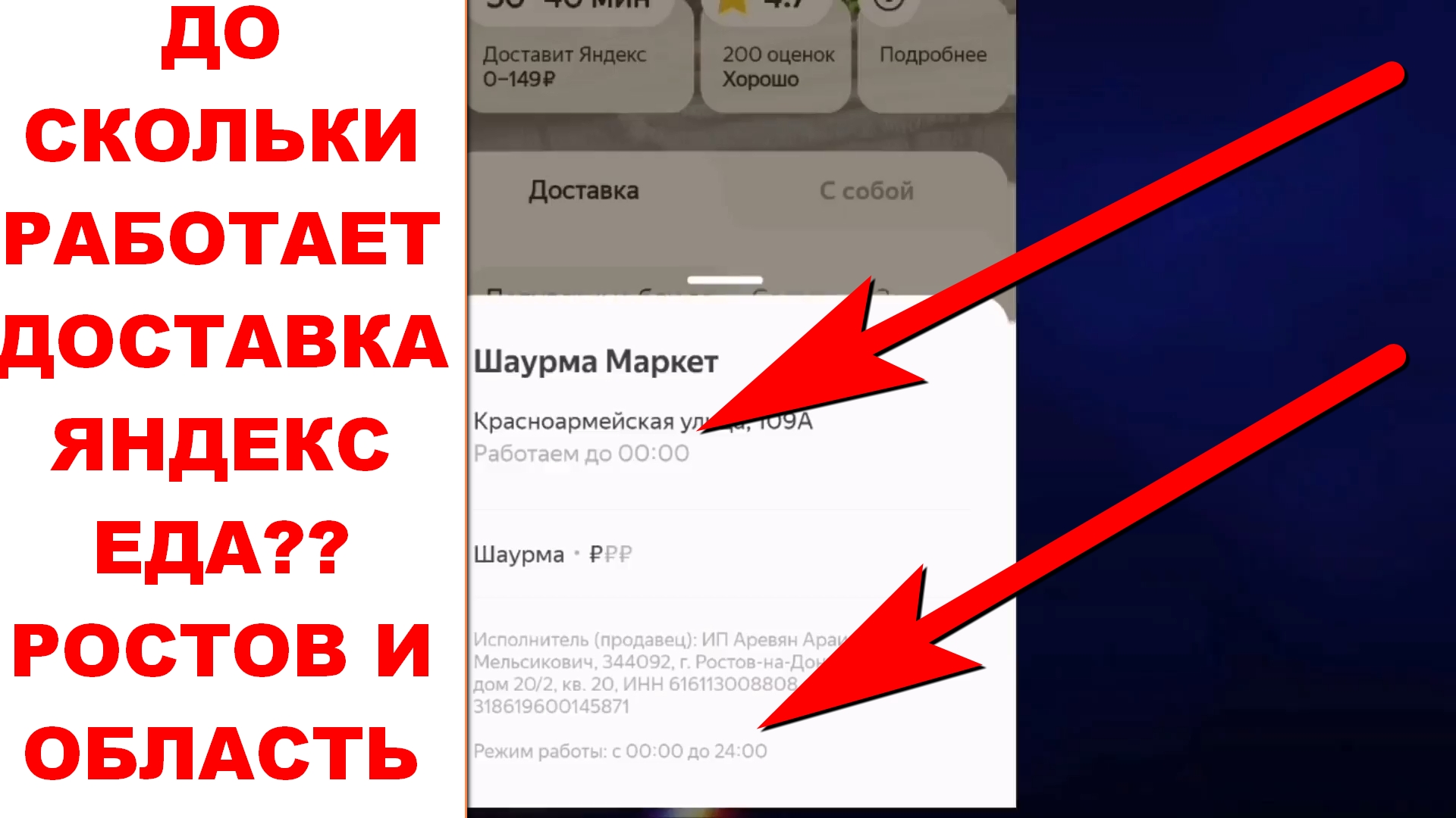 Как узнать до скольки работает доставка Яндекс Еда регионы. До скольки  работает Яндекс.Еда Ростов