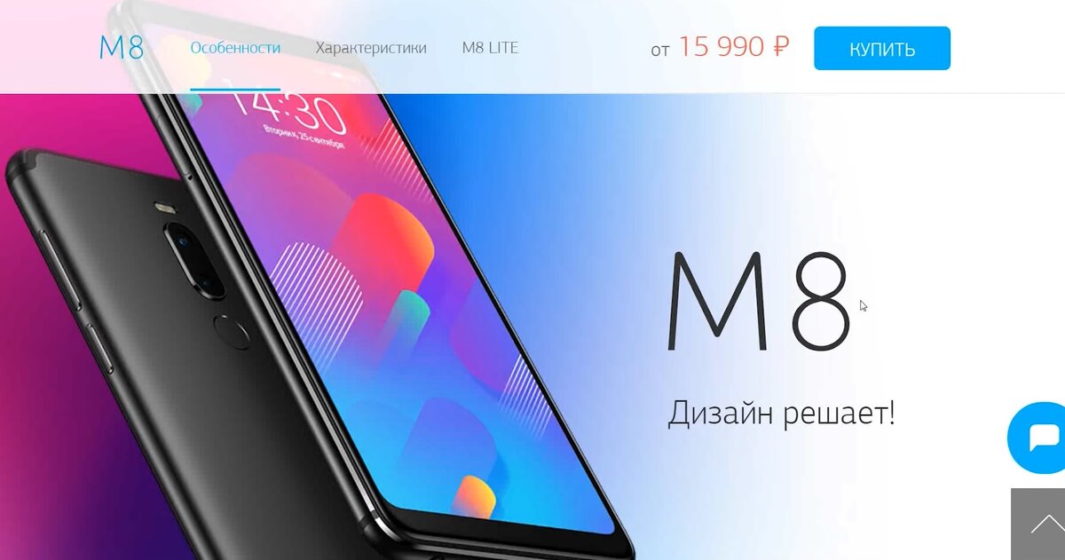 Страница Meizu M8 на официальном сайте российского представительства компании