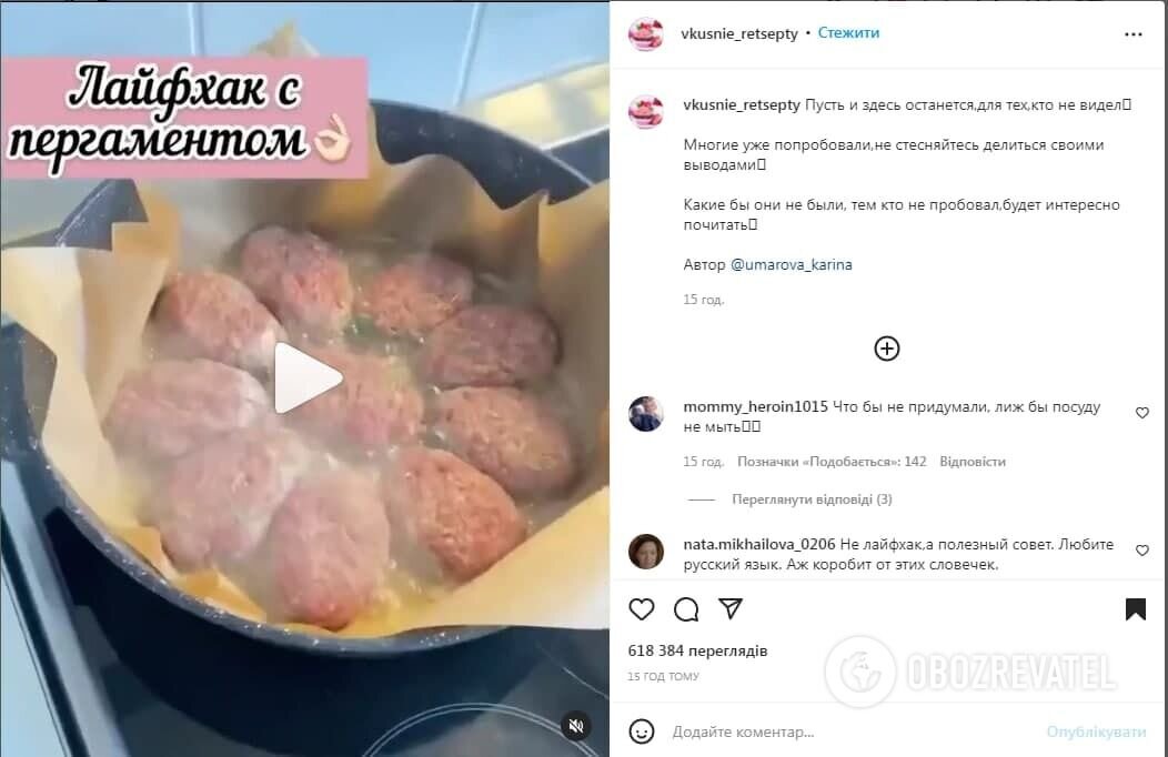 Как пожарить котлеты на пергаменте. Источник: Скриншот поста vkusnie_retsepty в Instagram