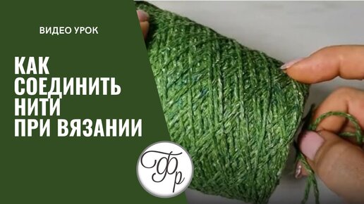 Как незаметно соединить нити между собой без единого узелка: способ
