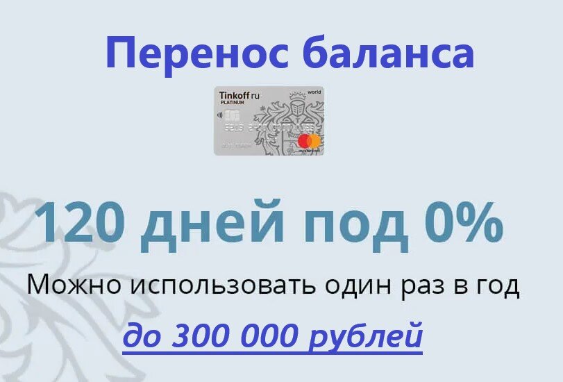 Перевести с баланса тинькофф на карту. Тенькоф баланс на карте милион.