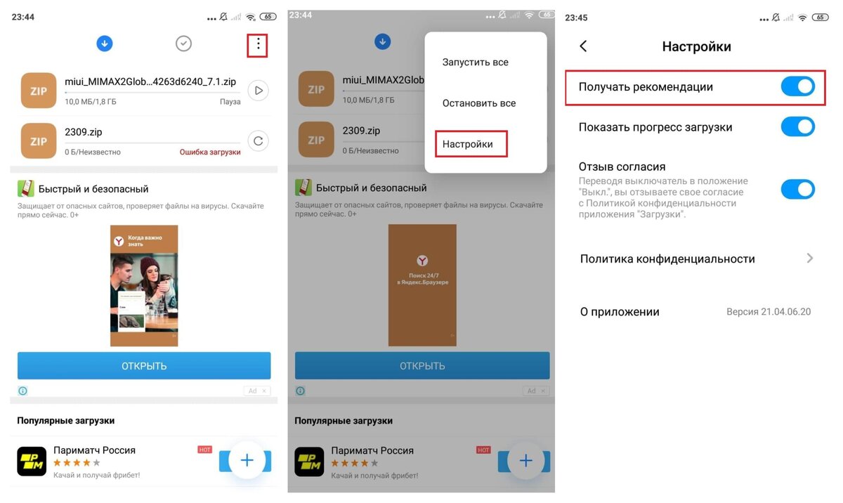 Отключение рекламы miui. Оптимизация редми и отключение рекламы. Отключить рекламу на Xiaomi. Как отключить рекламу в проводнике Сяоми. Реклама в проводнике Xiaomi как убрать.