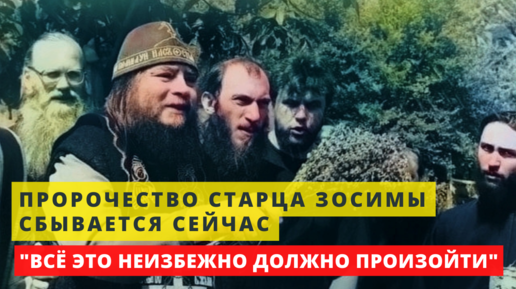 Слушать старца зосиму. Слушать старца зосиму