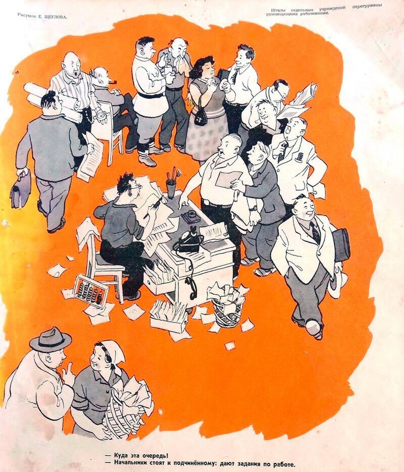 карикатура Е. Щеглова, журнал "Крокодил"