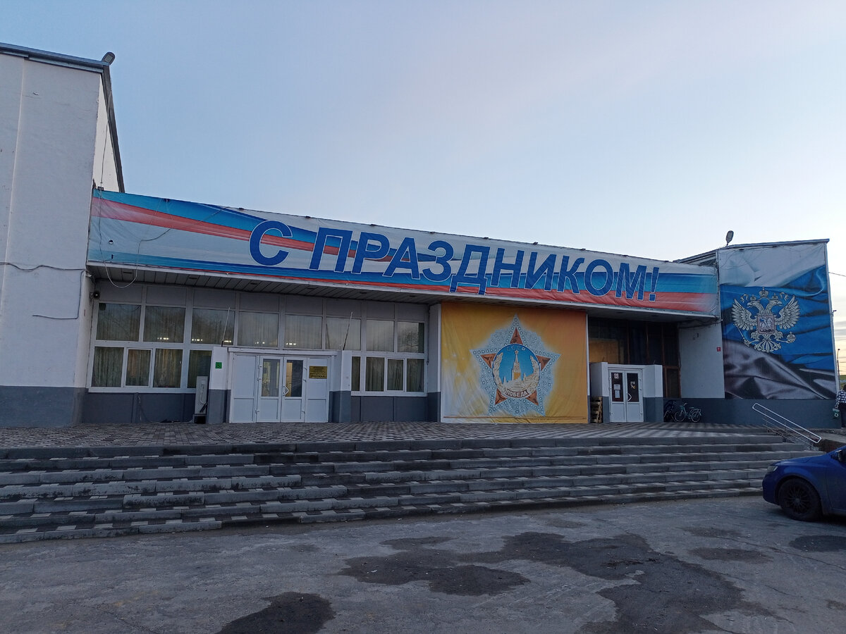 Дом культуры.