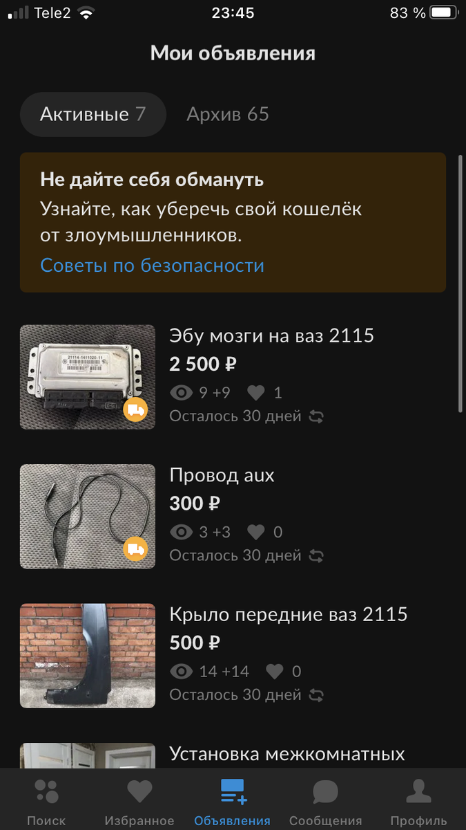 Мои объявления на авито.