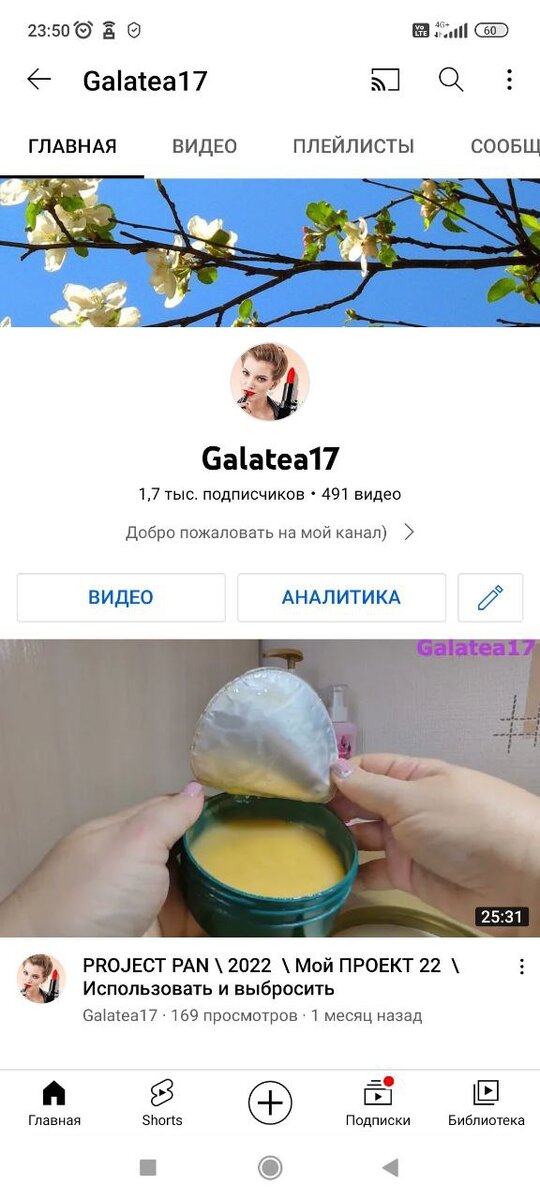 Скрин моего канала на Ютуб. Март, 2022 года.