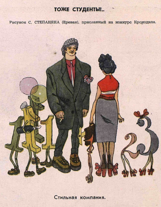 Художник С.Степанян журнал "Крокодил" №18 1954