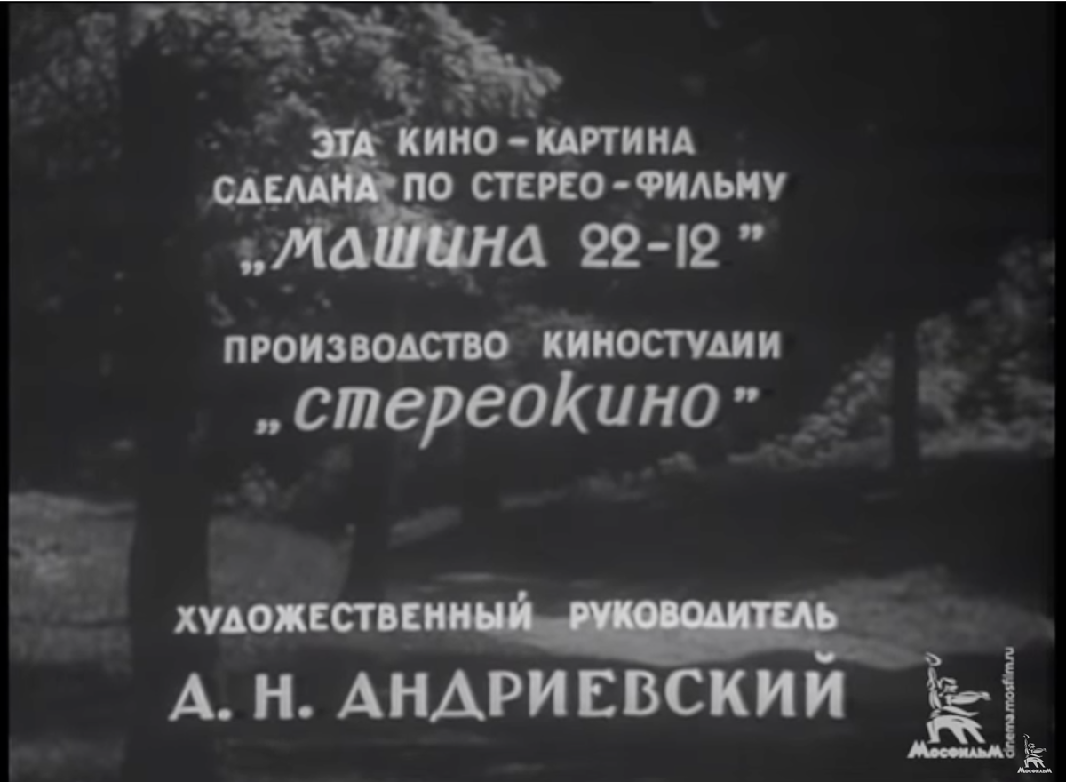 "Счастливый рейс" киноконцерн Мосфильм 1949 год.