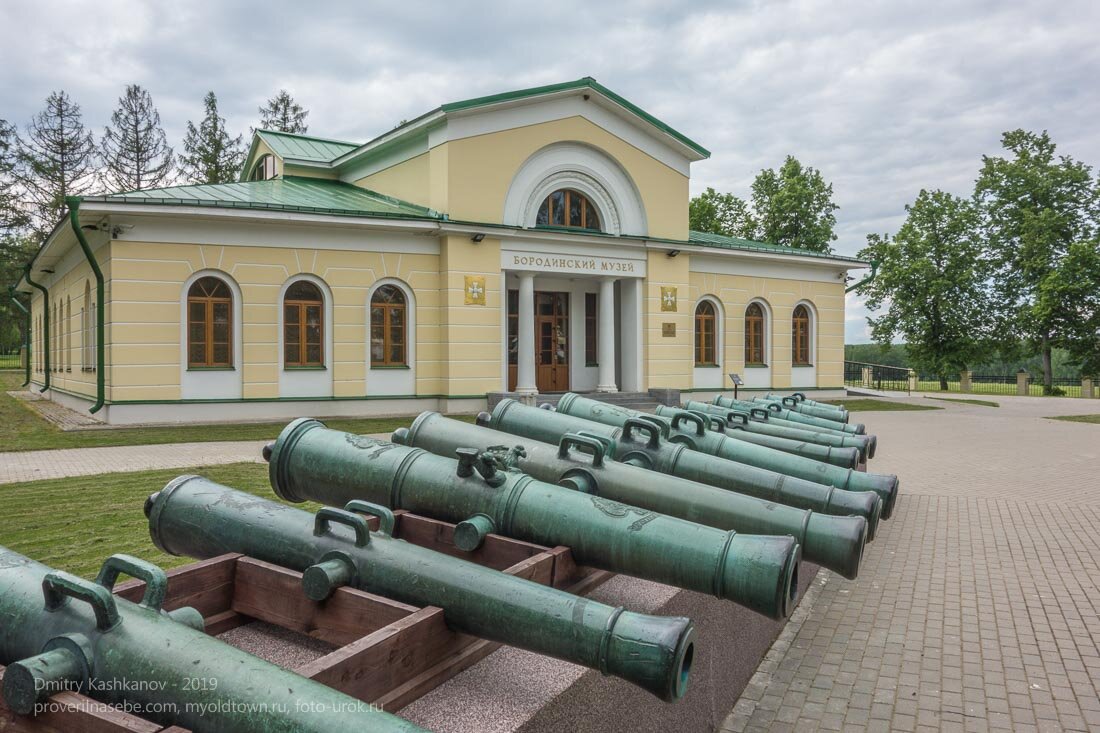 Бородино музей заповедник