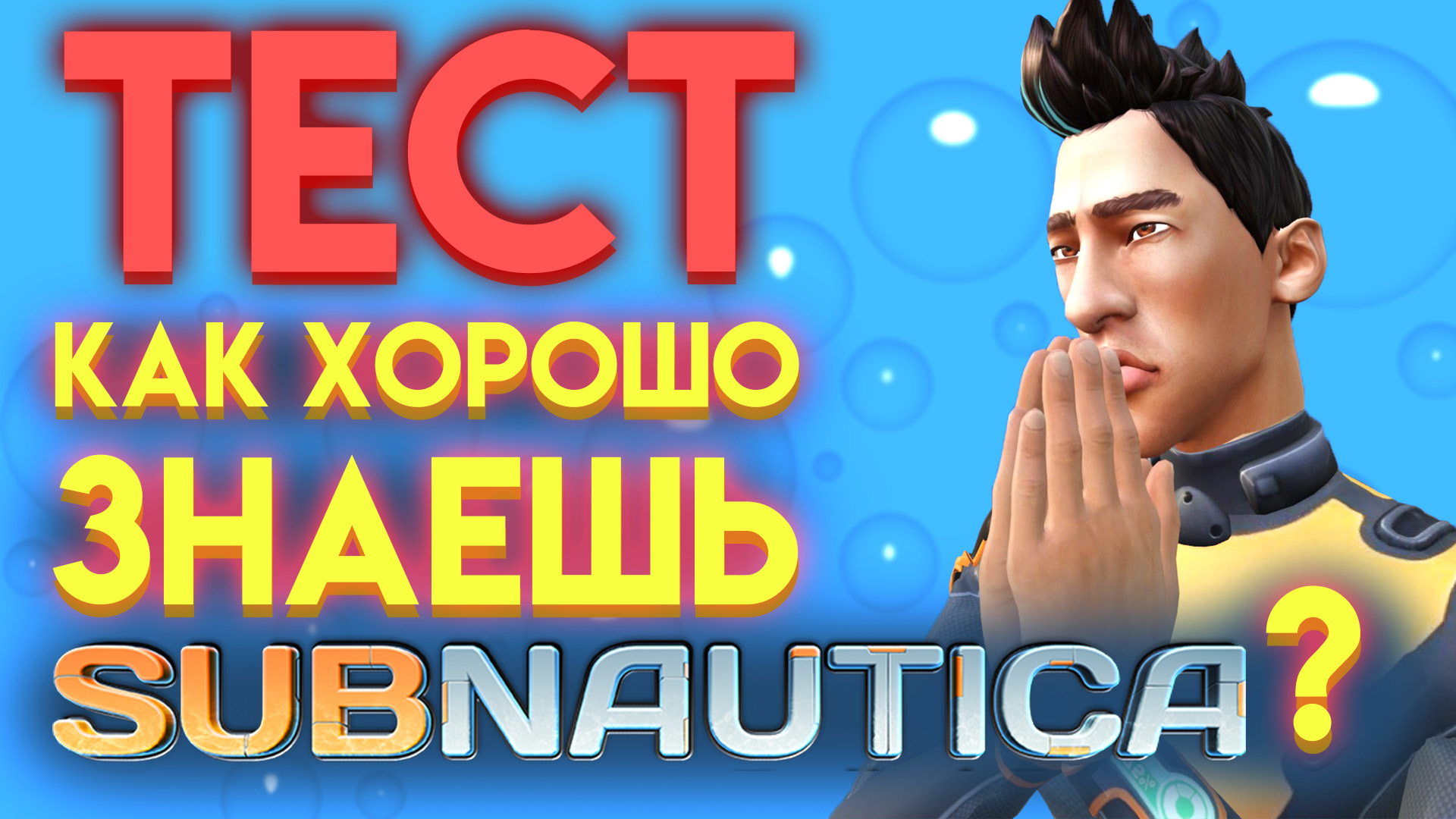 Subnautica: Коды