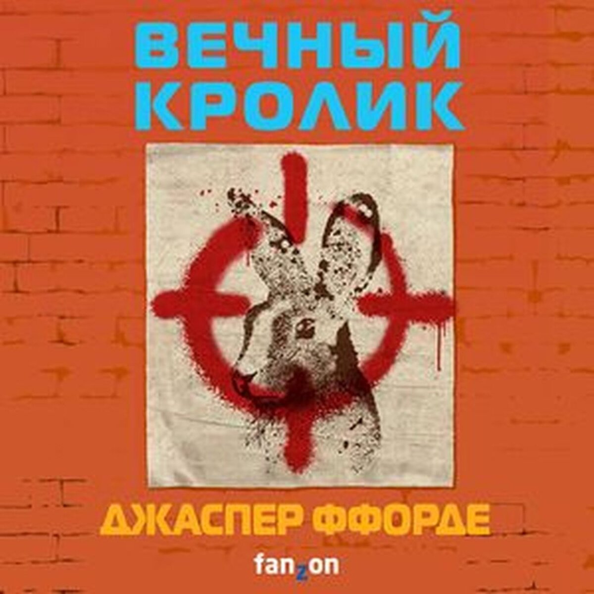 Роман похож на безумную смесь "Обитателей холмов" и "1984" (The Guardian)