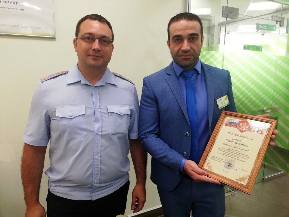    Сотрудник банка Севак Василян спас пенсионерку от мошенников.  ГУ МВД по Волгоградской области
