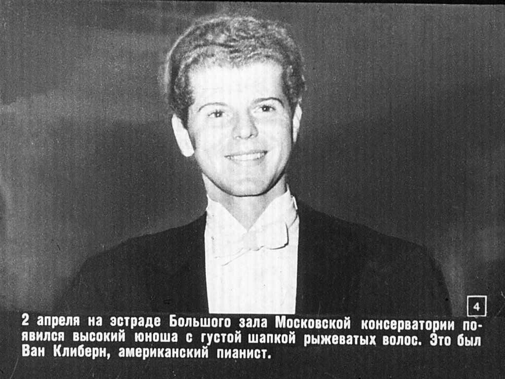 Ван клиберн биография личная жизнь семья дети