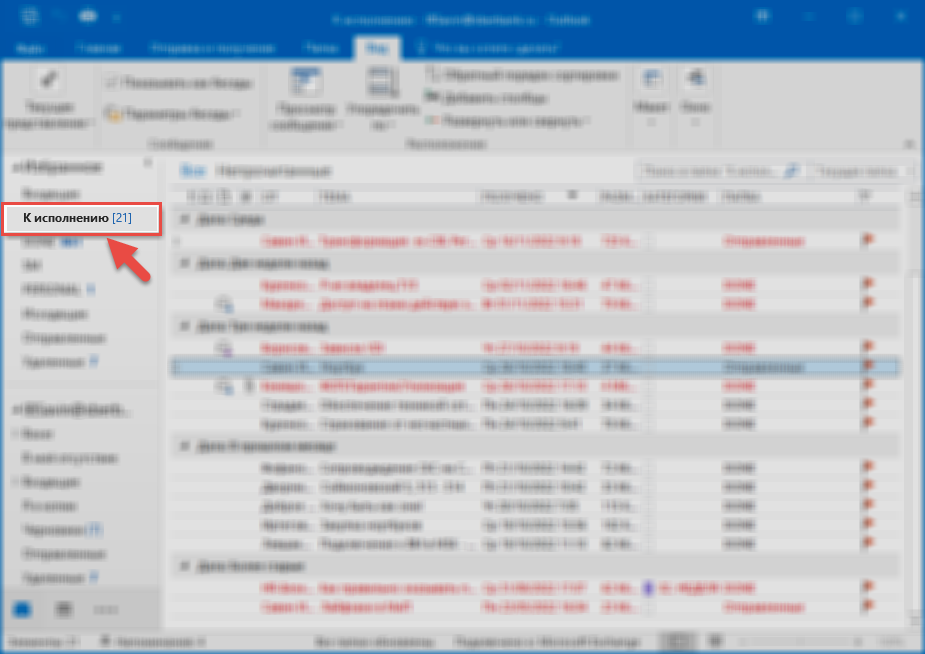 Папка "К исполнению" в структуре папок Outlook