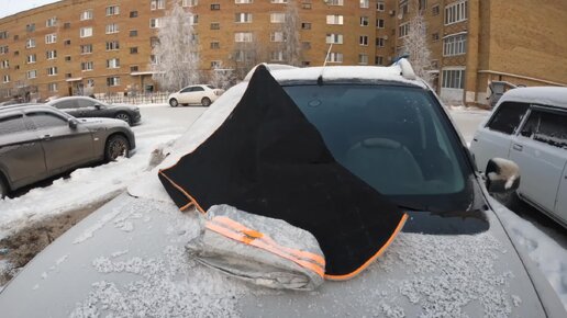 Покрывало на лобовое автомобиля. Хватит тратить время на чистку снега и наледи.