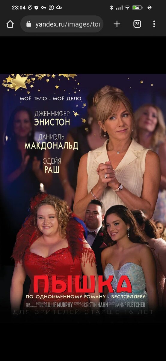 Постер к фильму "Пышка"