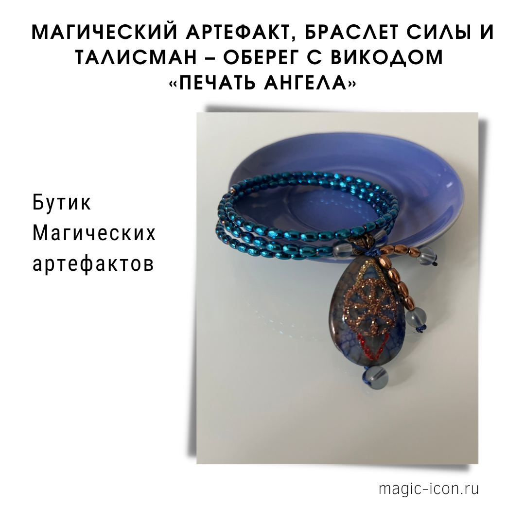 Древние браслеты. Браслет моя школа. Артефакт браслет. Артефакт браслет. Артефакт браслет.