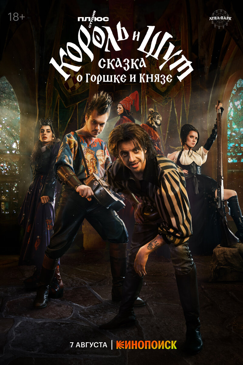 Новый эпизод сериала "Король и шут" ("Сказка про Горшка и Князя") на самом деле совсем не новый