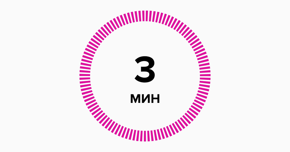 Две минуты. 3 Минуты. Таймер 3 мин. Картинка 3 минуты. Часы 3 минуты