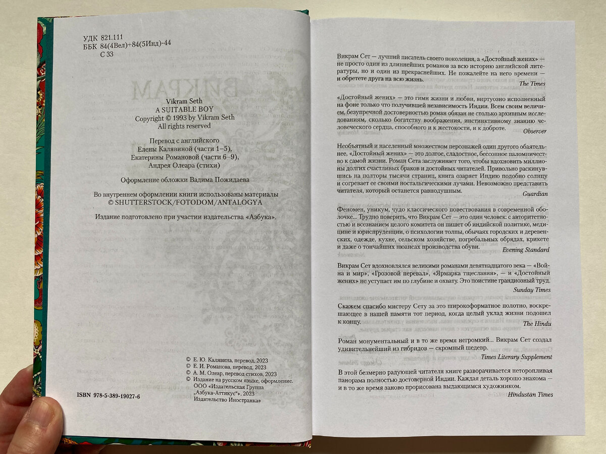 достойный жених викрам сет книга