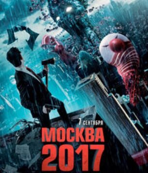 Постер фильма