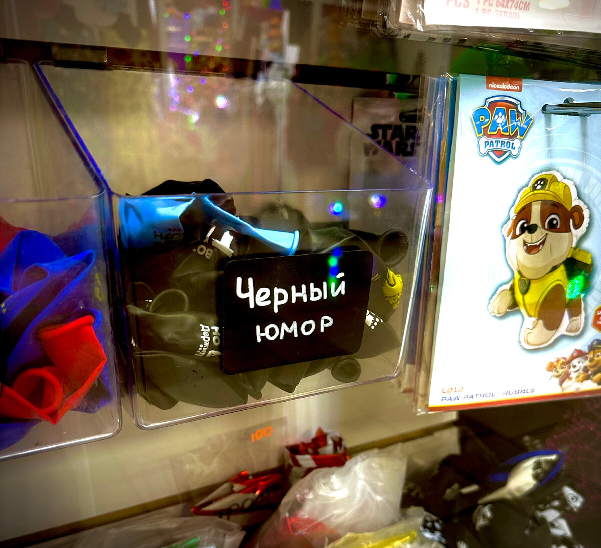 Чёрный юмор (витрина с товарами для праздников, фото автора)