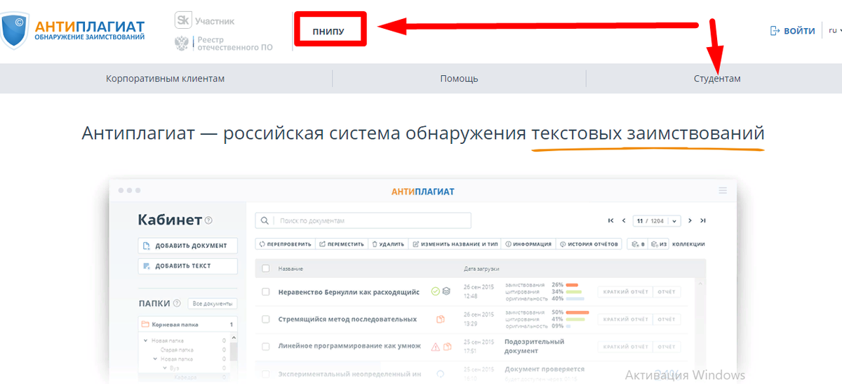 Антиплагиат.ВУЗ. Вход в личный кабинет