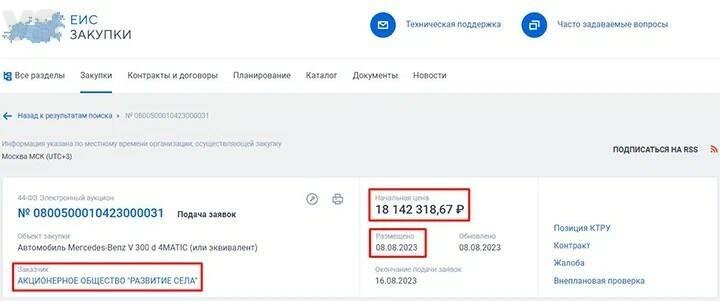 Скриншот с ЕИС Закупки.