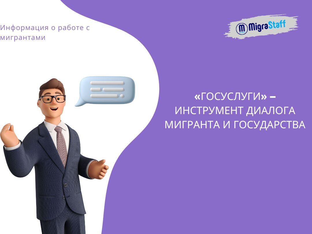 Информация о работе с мигрантами